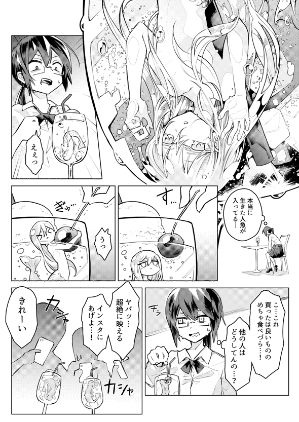 怪異譚 ソーダの海に落ちた人魚 漫画