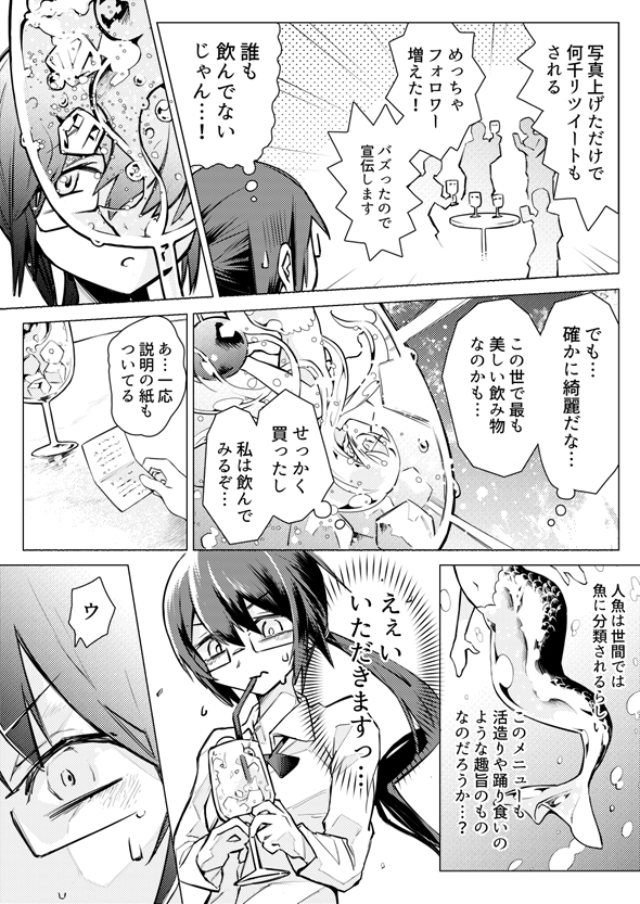 怪異譚 ソーダの海に落ちた人魚 漫画