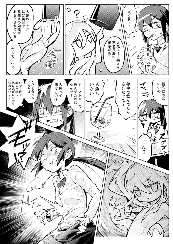 怪異譚 ソーダの海に落ちた人魚 漫画