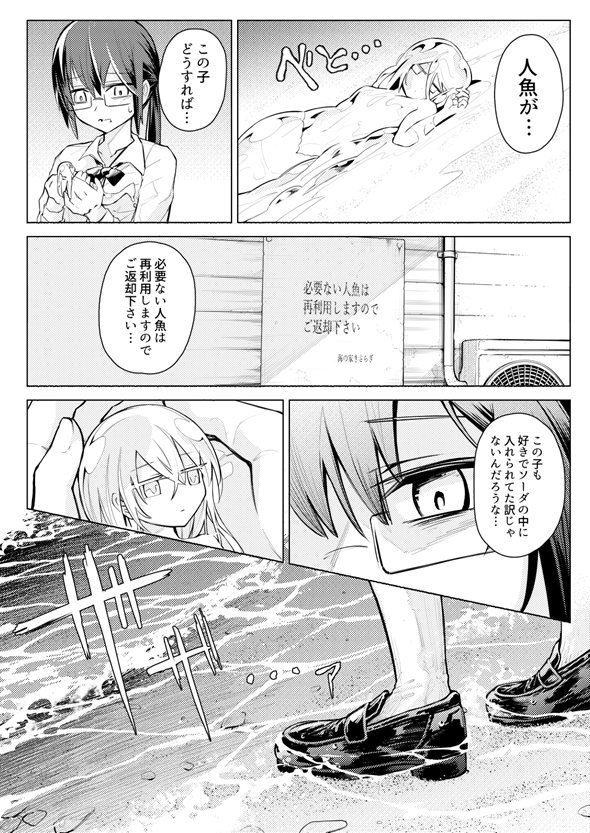 怪異譚 ソーダの海に落ちた人魚 漫画