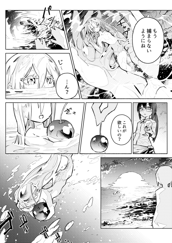 怪異譚 ソーダの海に落ちた人魚 漫画