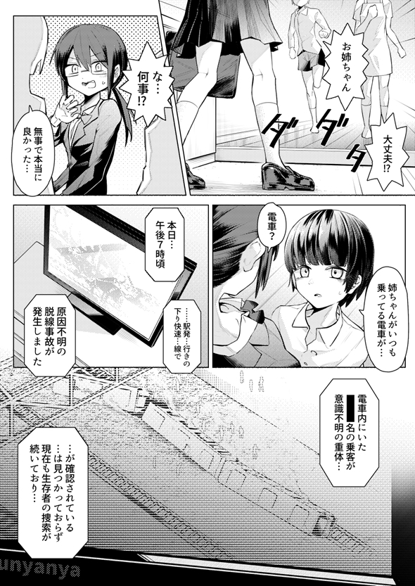 怪異譚 ソーダの海に落ちた人魚 漫画