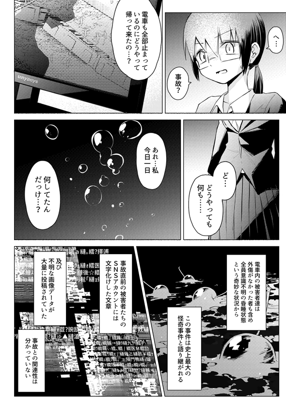 怪異譚 ソーダの海に落ちた人魚 漫画