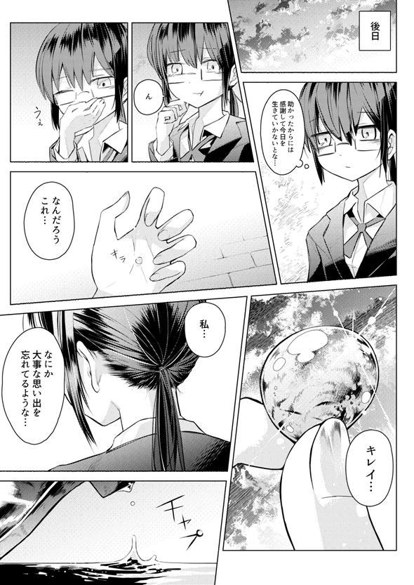 怪異譚 ソーダの海に落ちた人魚 漫画