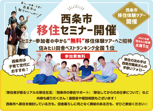 【ねとらぼPR】 西条市 移住体験記事 ／ 移住 地方移住 移住体験 田舎暮らし Uターン 四国 愛媛