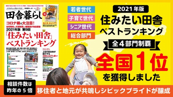 【ねとらぼPR】 西条市 移住体験記事 ／ 移住 地方移住 移住体験 田舎暮らし Uターン 四国 愛媛