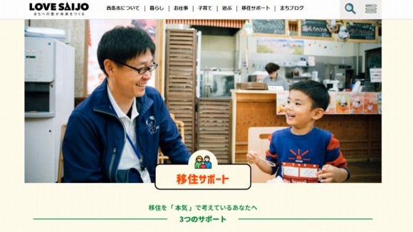 【ねとらぼPR】 西条市 移住体験記事 ／ 移住 地方移住 移住体験 田舎暮らし Uターン 四国 愛媛