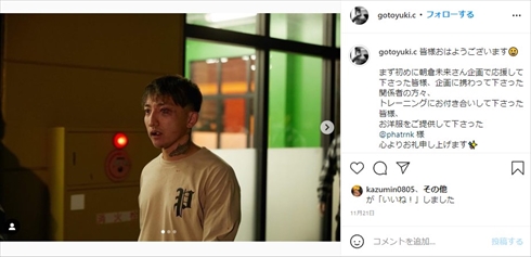 朝倉未来 後藤祐樹 1000万円 ストリートファイト タトゥー 除去 手術 YouTube