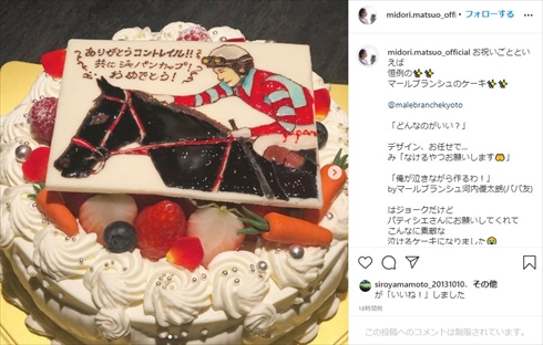 コントレイル 福永祐一 ジャパンカップ 引退 松尾翠 ケーキ インスタ