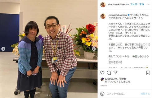 高嶋ちさ子 姉 ダウン症 みっちゃん 未知子 さだまさし コンサート インスタ