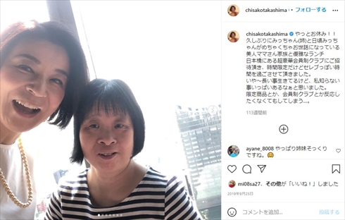 高嶋ちさ子 姉 ダウン症 みっちゃん 未知子 さだまさし コンサート インスタ