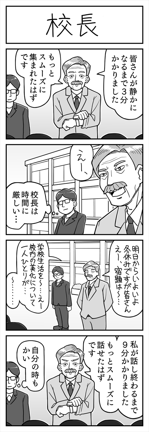 漫画 4コママンガ 校長 学校
