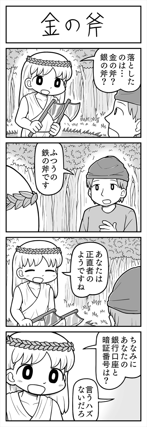 漫画 4コママンガ 校長 学校