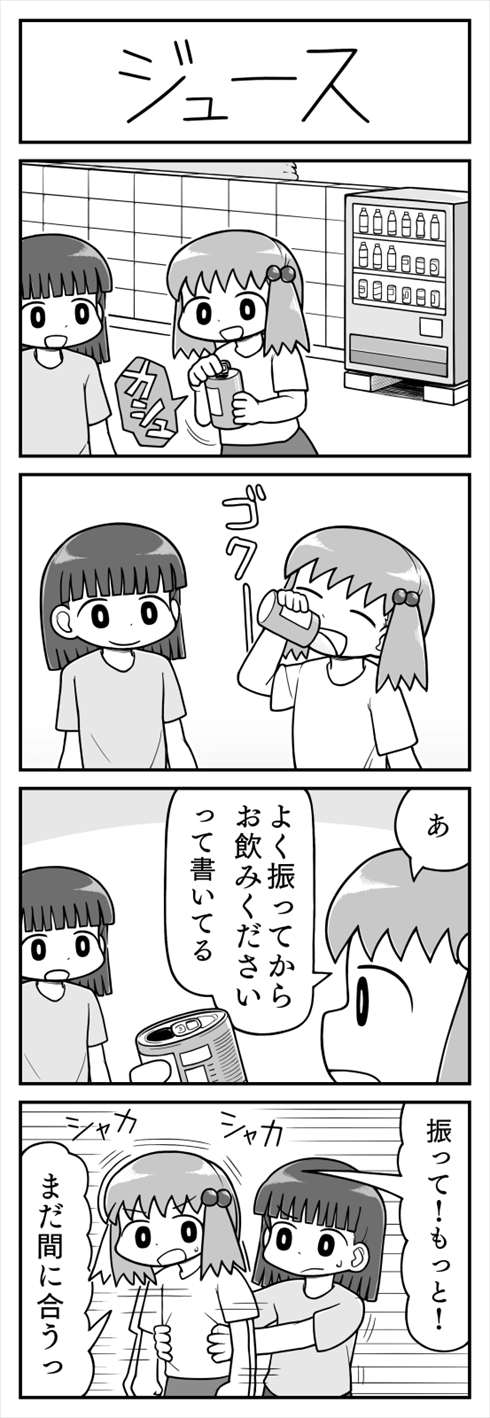 漫画 4コママンガ 校長 学校