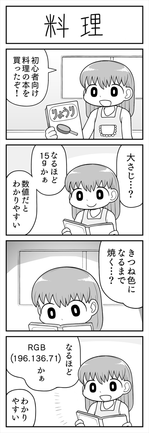 漫画 4コママンガ 校長 学校