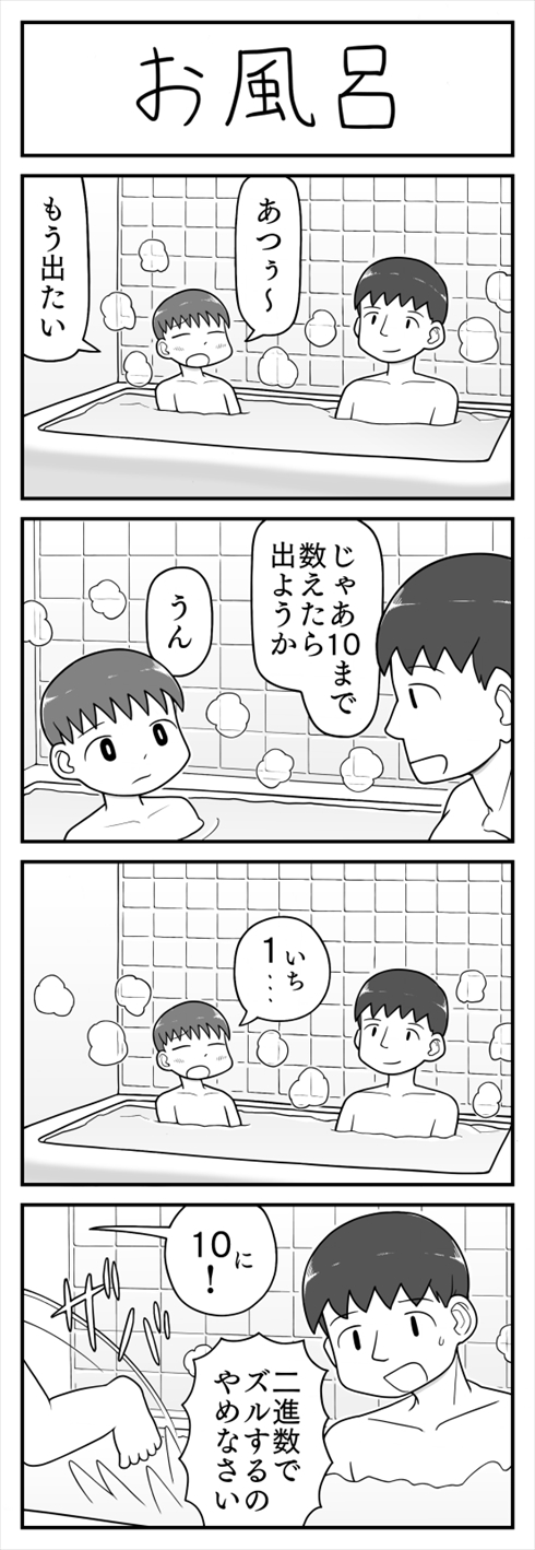 漫画 4コママンガ 校長 学校