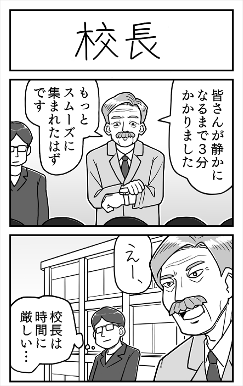 漫画 4コママンガ 校長 学校