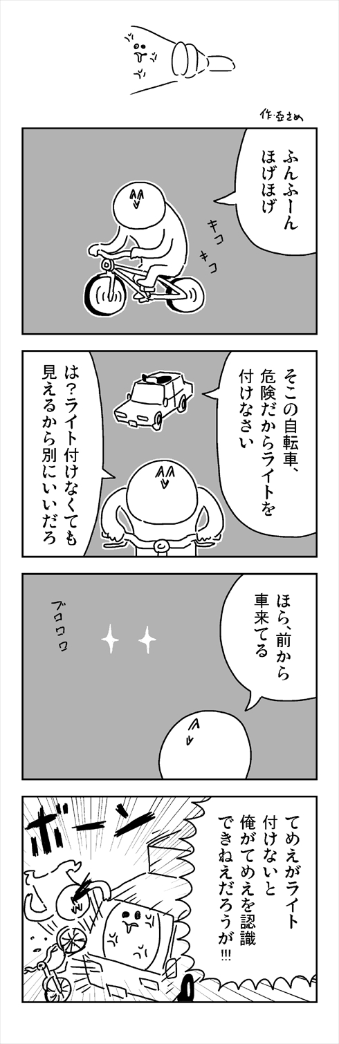 漫画 水ダウ まんが
