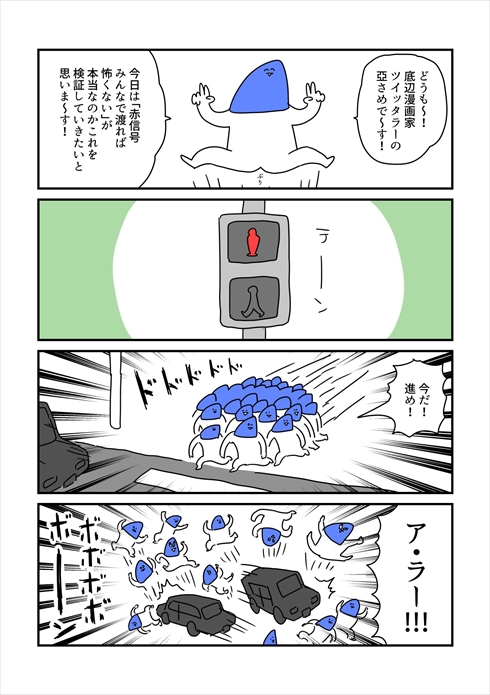 漫画 水ダウ まんが