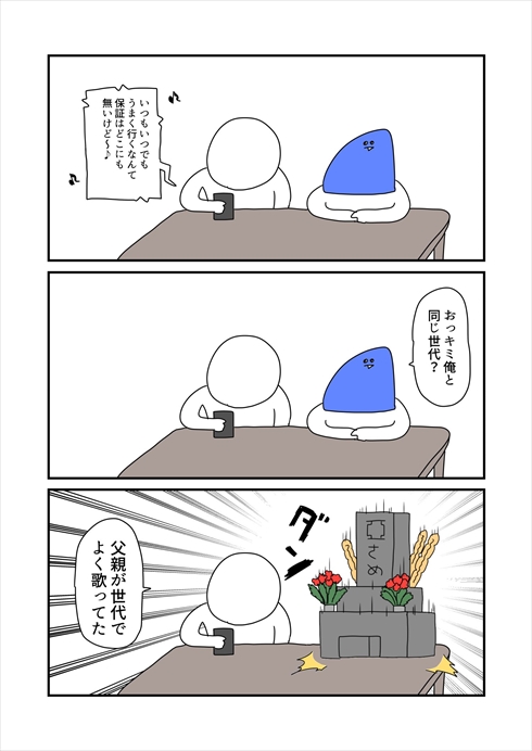 漫画 水ダウ まんが