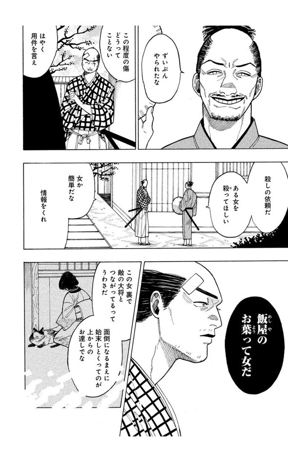 狐 人斬り twitter 漫画
