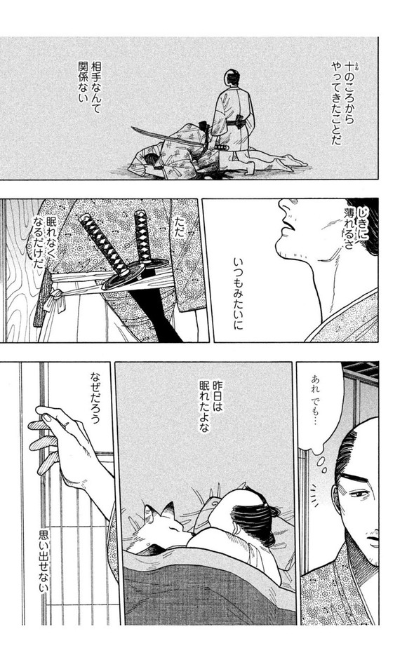 狐 人斬り twitter 漫画