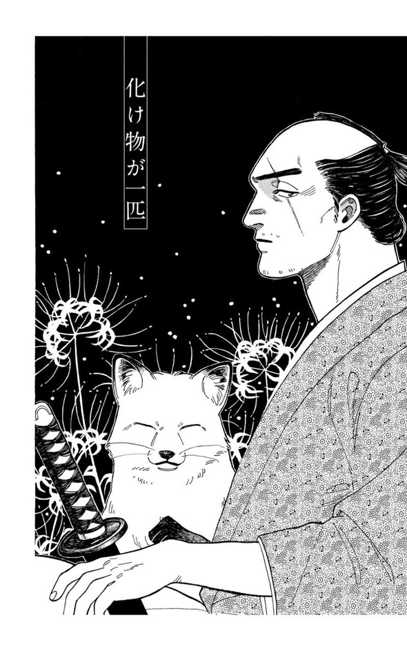 狐 人斬り twitter 漫画