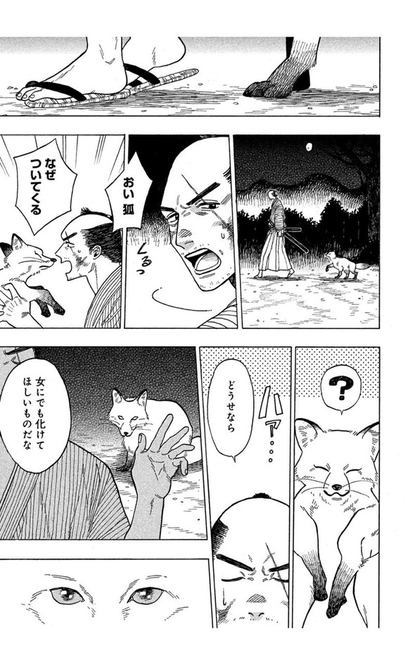 狐 人斬り twitter 漫画
