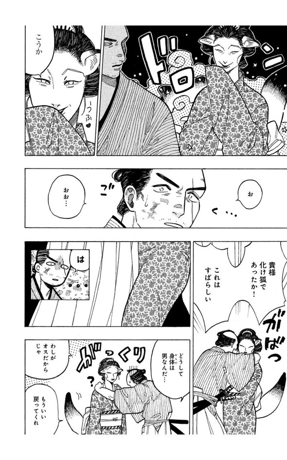 狐 人斬り twitter 漫画