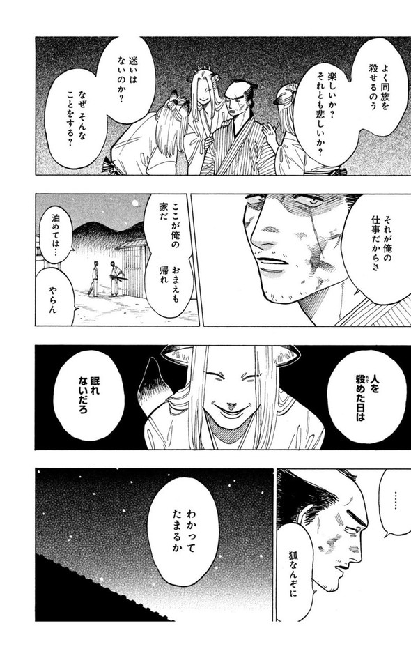 狐 人斬り twitter 漫画