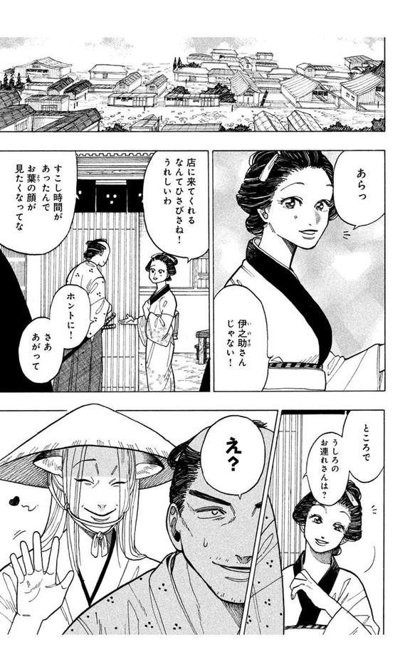 狐 人斬り twitter 漫画