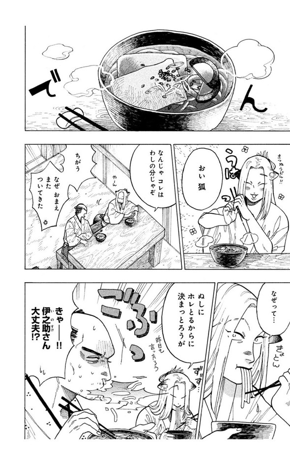 狐 人斬り twitter 漫画