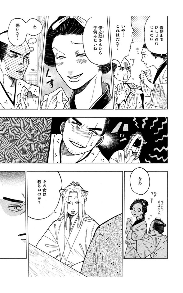 狐 人斬り twitter 漫画