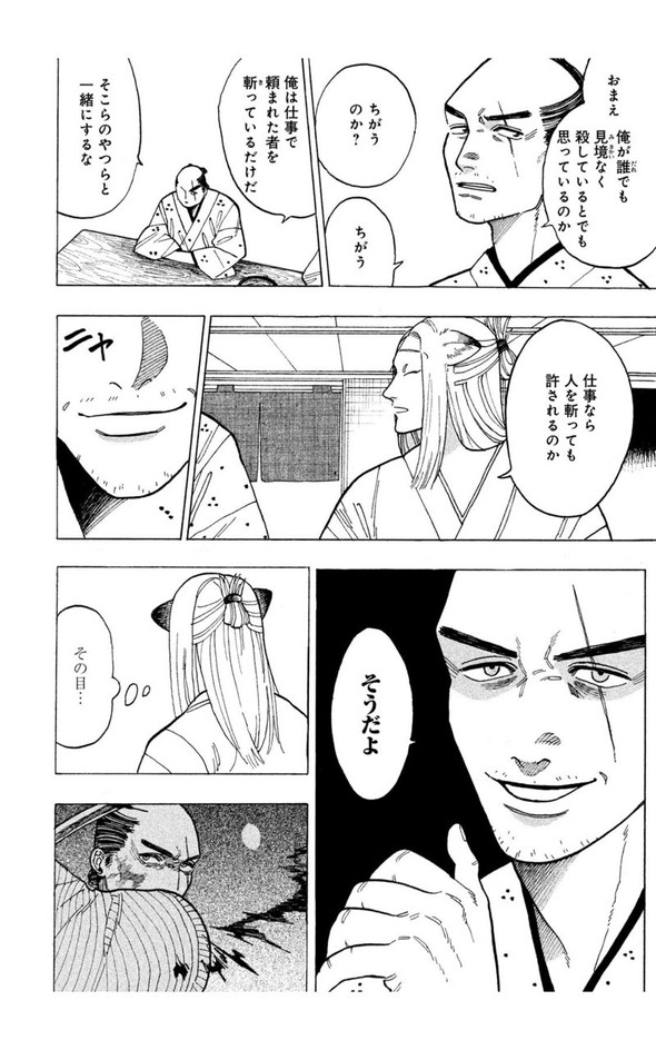 狐 人斬り twitter 漫画