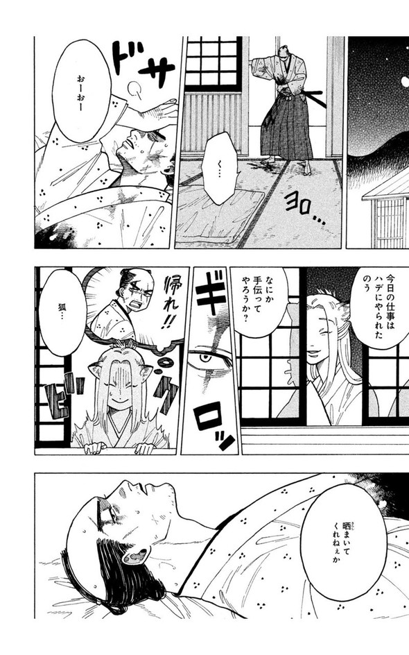 狐 人斬り twitter 漫画