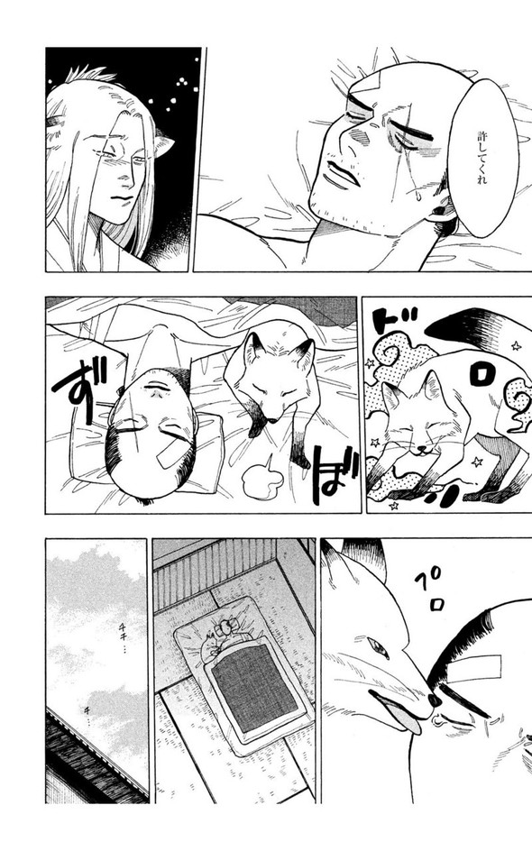 狐 人斬り twitter 漫画
