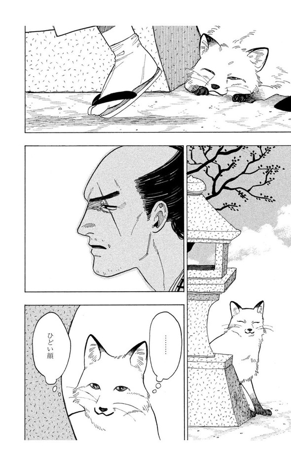 狐 人斬り twitter 漫画
