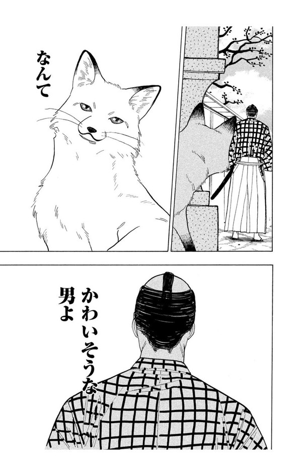 狐 人斬り twitter 漫画