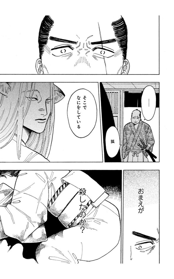 狐 人斬り twitter 漫画