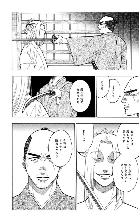 狐 人斬り twitter 漫画