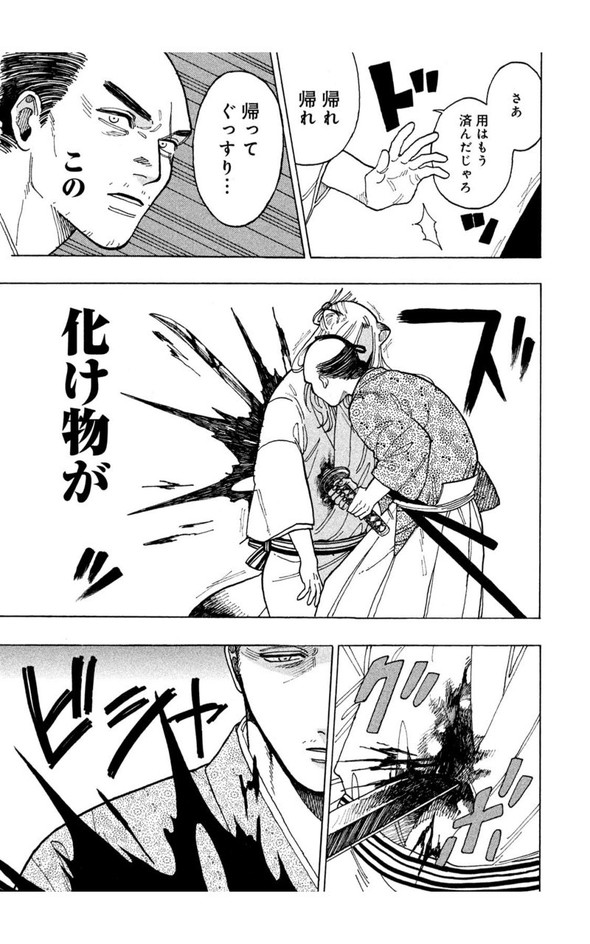 狐 人斬り twitter 漫画