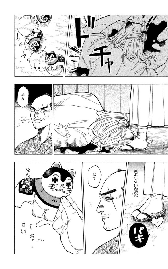 狐 人斬り twitter 漫画