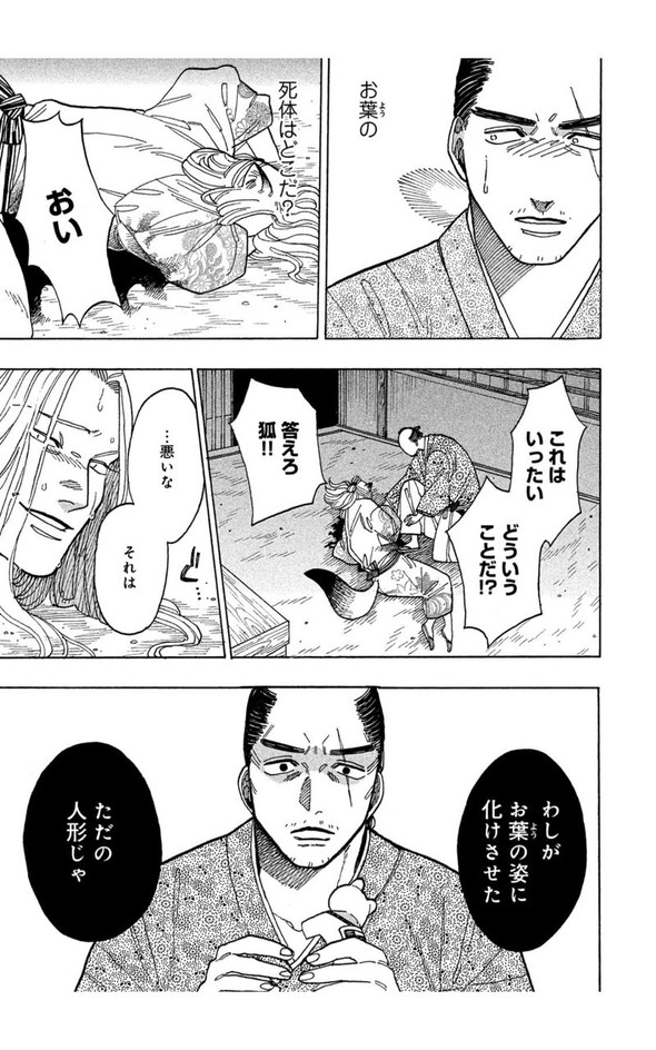 狐 人斬り twitter 漫画