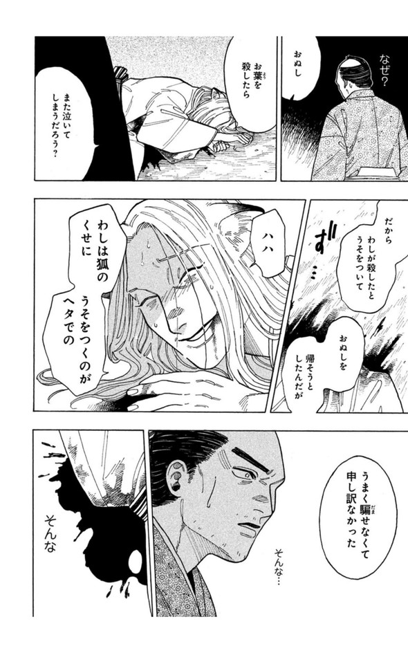 狐 人斬り twitter 漫画