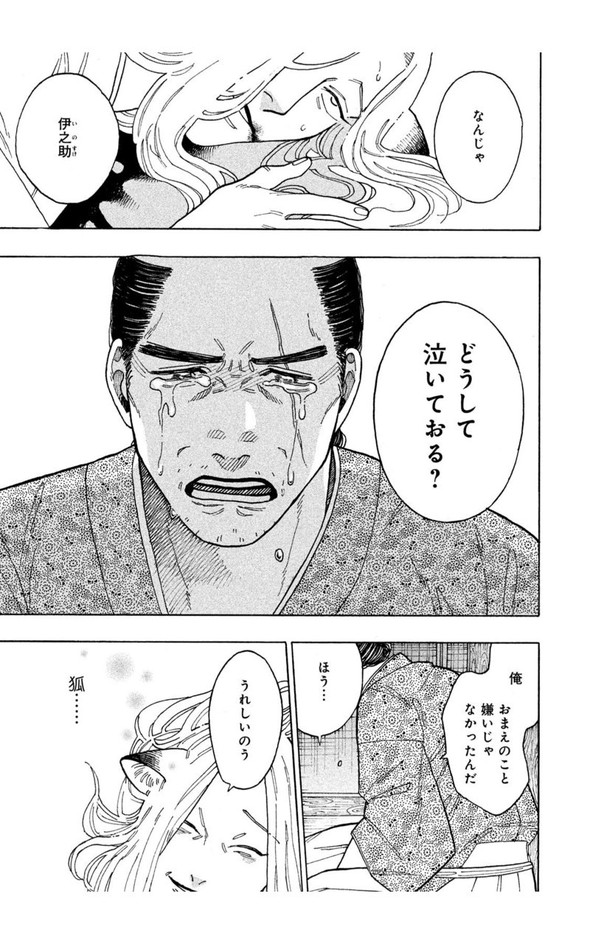 狐 人斬り twitter 漫画