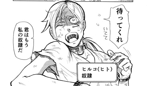 ヒト 奴隷 土屋計 漫画 twitter