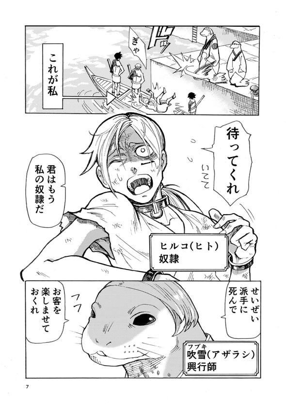 ヒト 奴隷 土屋計 漫画 twitter