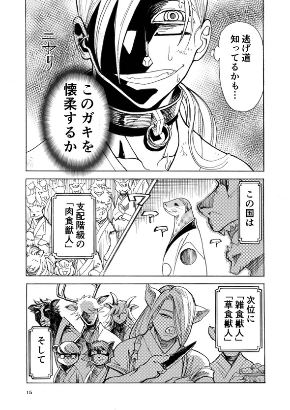 ヒト 奴隷 土屋計 漫画 twitter