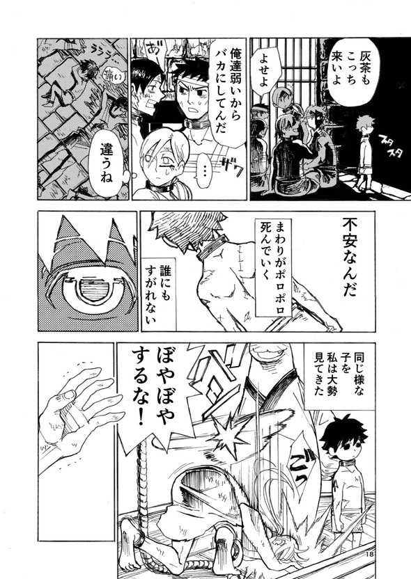 ヒト 奴隷 土屋計 漫画 twitter