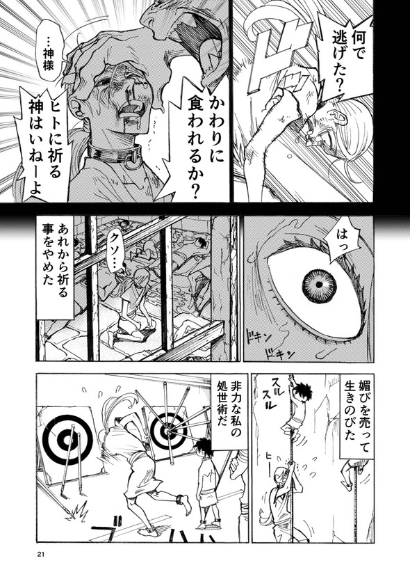 ヒト 奴隷 土屋計 漫画 twitter